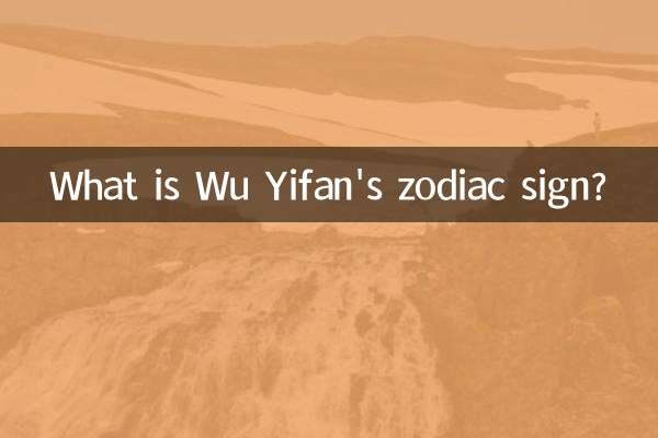 Quel est le signe du zodiaque de Wu Yifan ?