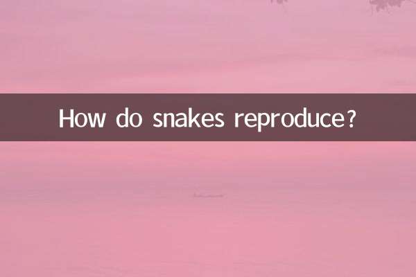 كيف تتكاثر الثعابين؟