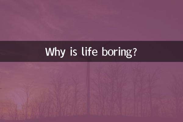 زندگی بور کیوں ہے؟