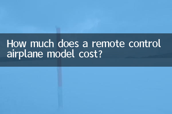 كم تبلغ تكلفة نموذج طائرة التحكم عن بعد؟