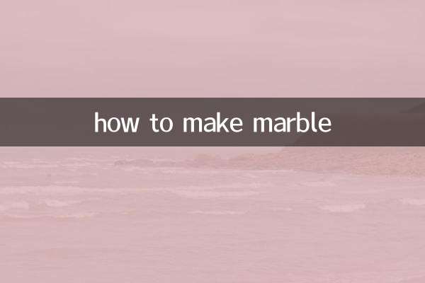 怎么样做大理石