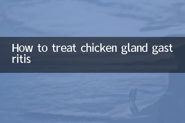 نحوه درمان گاستریت غده مرغ
