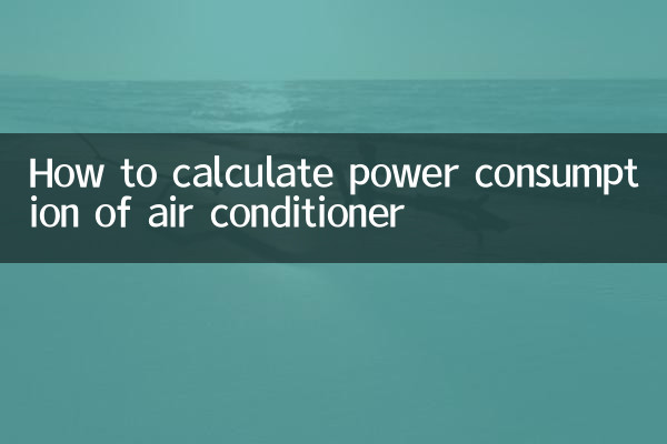 에어컨 소비전력 계산하는 방법