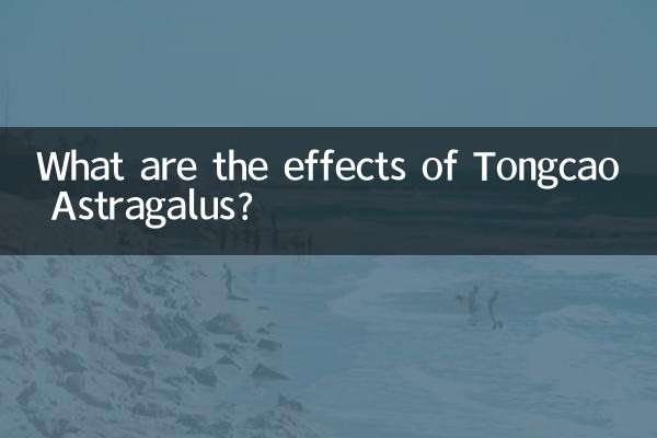 ما هي آثار تونغكاو استراغالوس؟