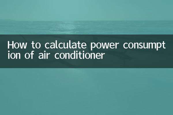 Как рассчитать энергопотребление кондиционера