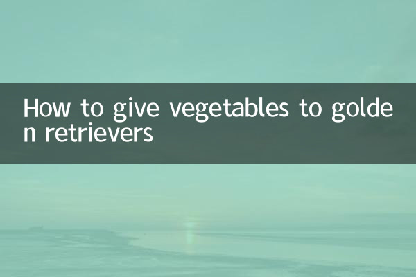 كيفية إعطاء الخضروات للمستردون الذهبيين