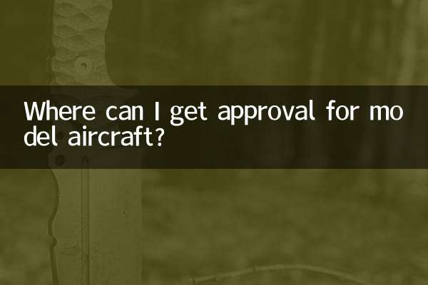 میں ماڈل ہوائی جہاز کی منظوری کہاں سے حاصل کرسکتا ہوں؟