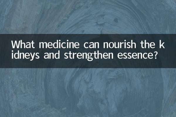 什么药可以补肾固精