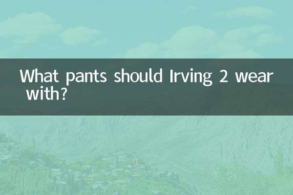 С какими брюками следует носить Ирвинга 2?