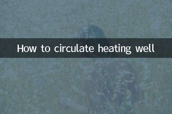 گرمی کو اچھی طرح سے گردش کرنے کا طریقہ