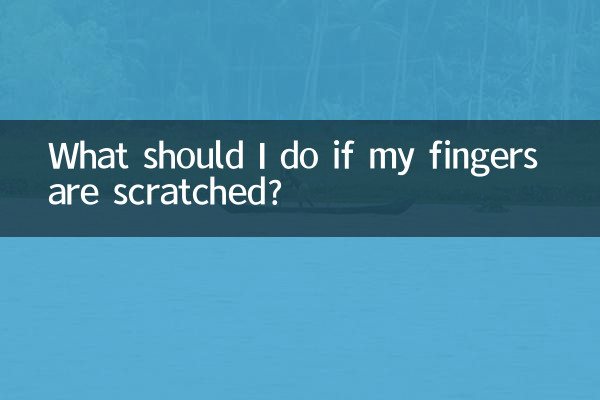 اگر انگشتانم خراشید چه کار کنم؟