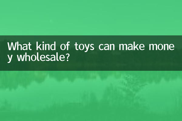 किस प्रकार के खिलौनों से थोक में पैसा कमाया जा सकता है?