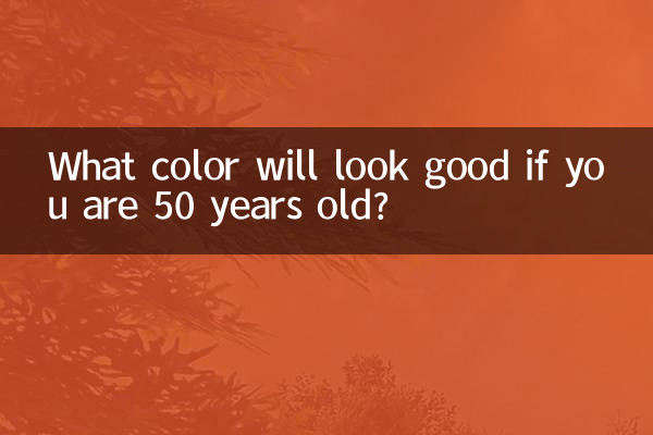 اگر 50 ساله باشید چه رنگی زیبا به نظر می رسد؟