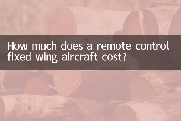 원격 조종 고정익 항공기의 가격은 얼마입니까?