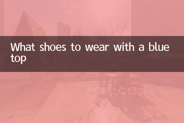 نیلے رنگ کے اوپر کے ساتھ کیا جوتے پہننے ہیں