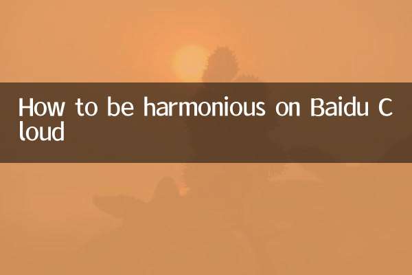 چگونه در Baidu Cloud هماهنگ باشیم