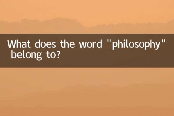 Wozu gehört das Wort „Philosophie“?