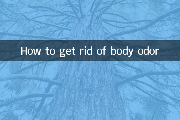 怎么样消除体臭