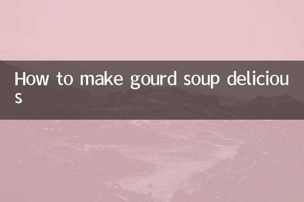 葫蘆湯怎麼做好吃