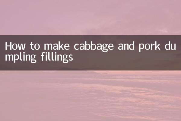 怎麼做白菜豬肉餃子餡