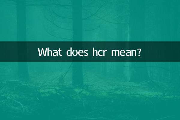 hcr은 무슨 뜻인가요?