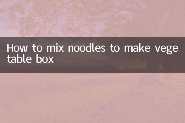 सब्जी का डिब्बा बनाने के लिए नूडल्स कैसे मिलाएं