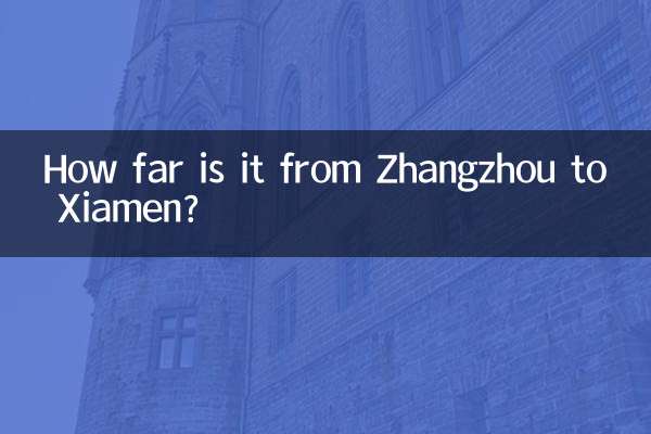 漳州到厦门多少公里