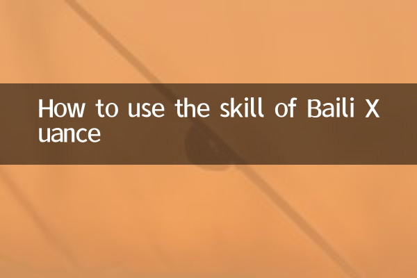 كيفية استخدام مهارة Baili Xuance