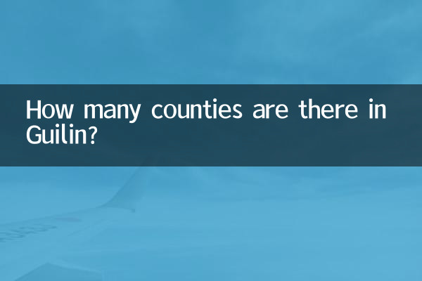 桂林有多少個縣