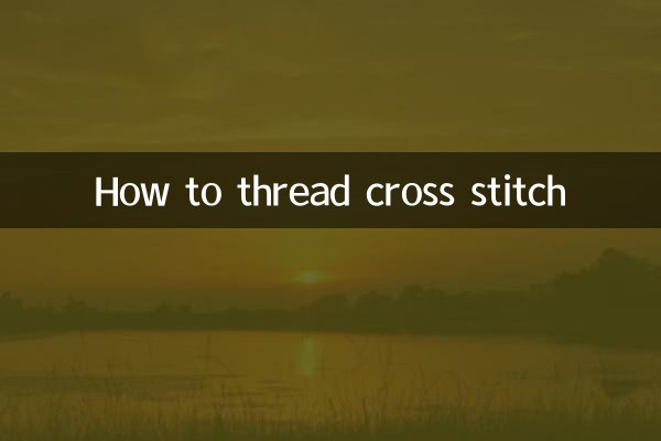 কিভাবে ক্রস সেলাই থ্রেড