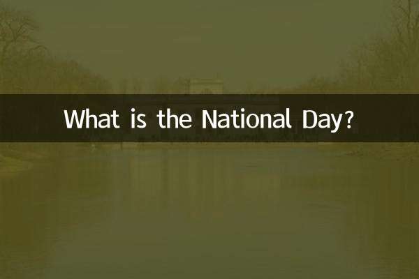 ما هو اليوم الوطني؟