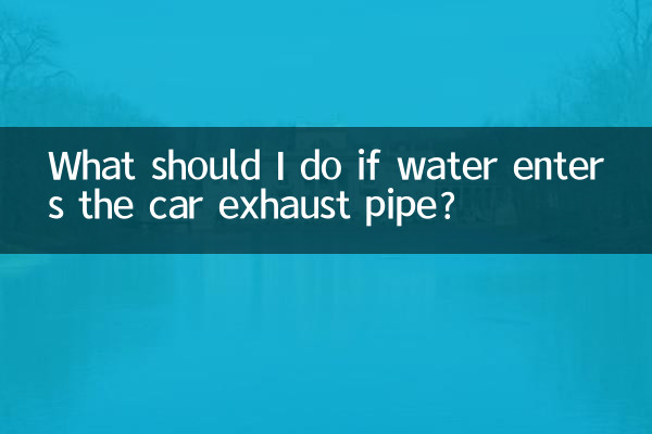 গাড়ির নিষ্কাশন পাইপে জল প্রবেশ করলে আমার কী করা উচিত?