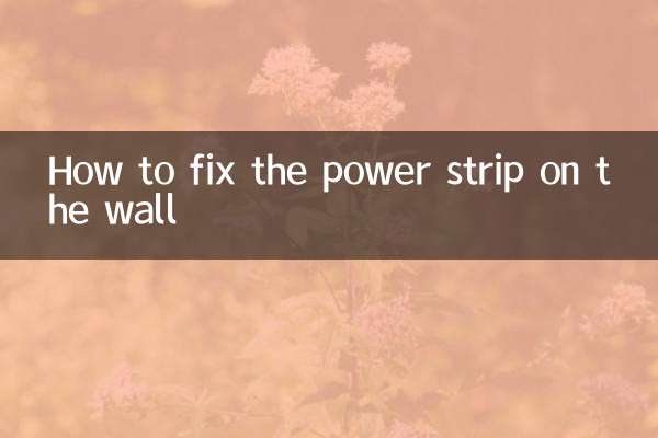 Как закрепить удлинитель на стене