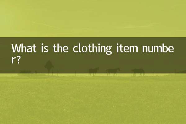 شماره لباس چیست؟