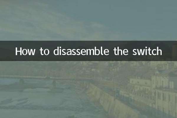 How to disassemble the switch
