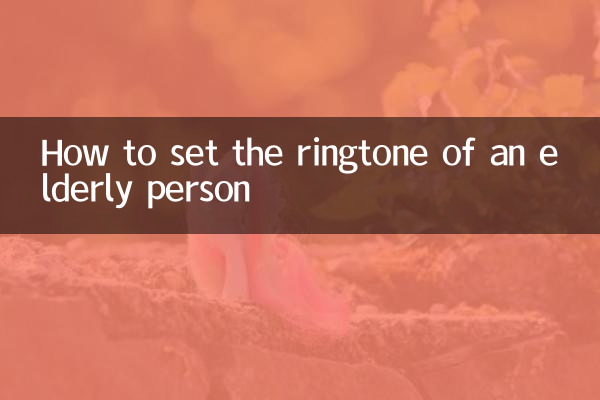 How to set the ringtone of an elderly person