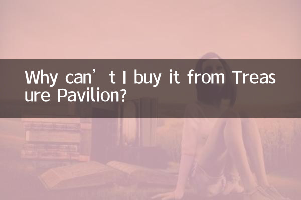 چرا نمی توانم آن را از Treasure Pavilion بخرم؟