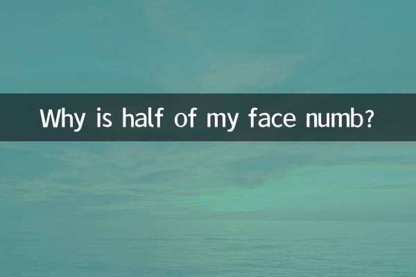 半边脸麻木怎么回事