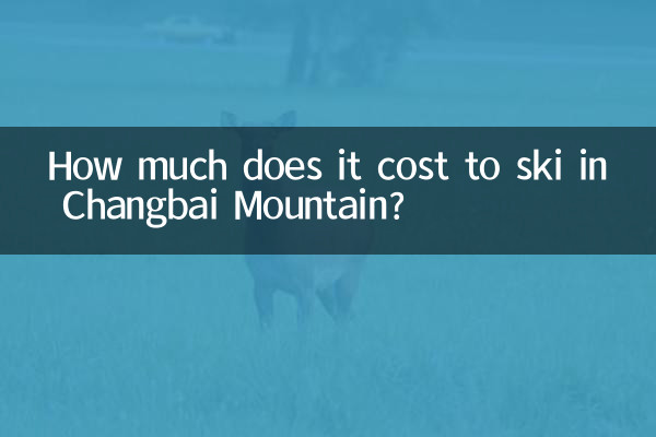 كم يكلف التزلج في جبل تشانغباى ؟