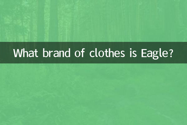 ایگل چه مارکی لباس است؟