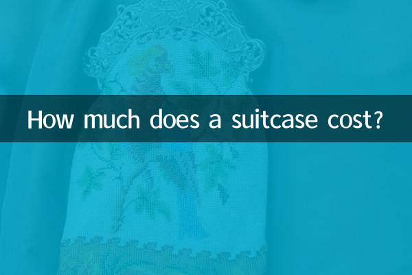 旅行箱多少钱一个