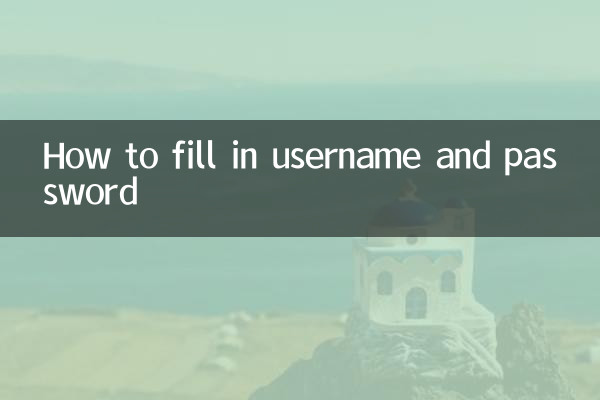 ユーザー名とパスワードの入力方法