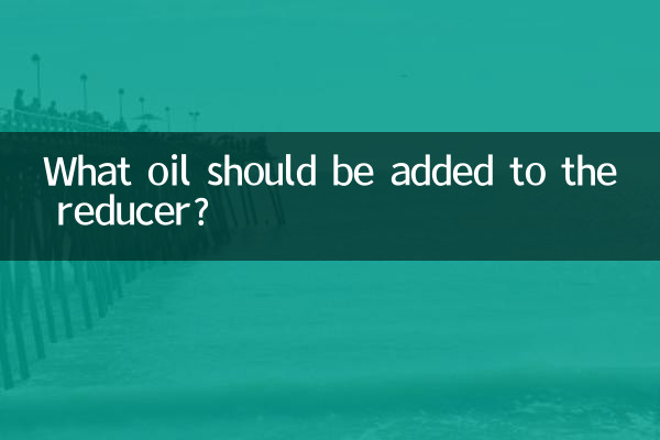 What oil should be added to the reducer?