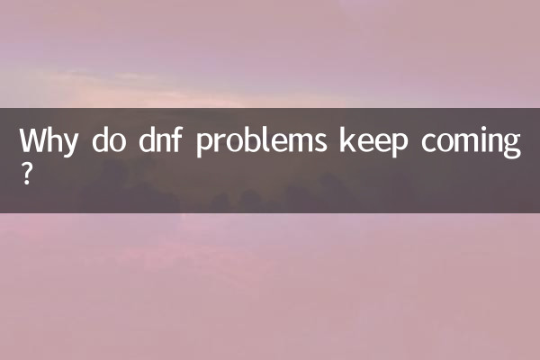 لماذا تستمر مشاكل dnf في الظهور؟