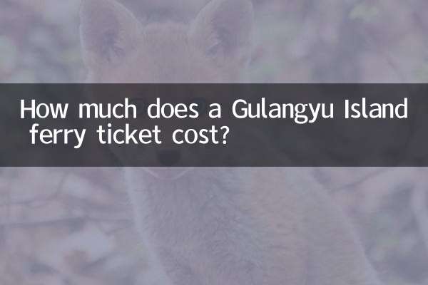 鼓浪屿船票多少钱