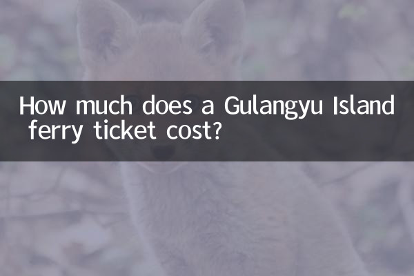 鼓浪屿船票多少钱