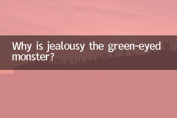 질투는 왜 녹색눈의 괴물인가?