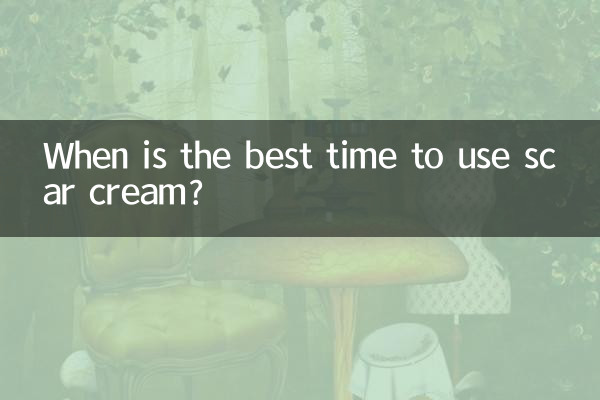 瘢痕膏什么时候用最合适