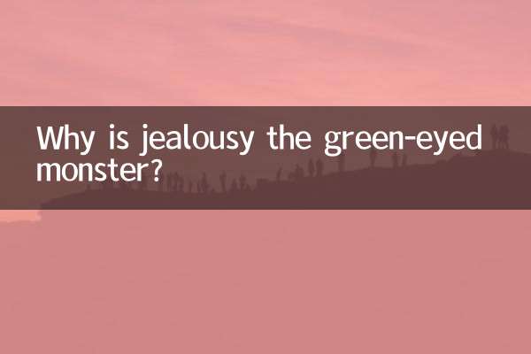 질투는 왜 녹색눈의 괴물인가?