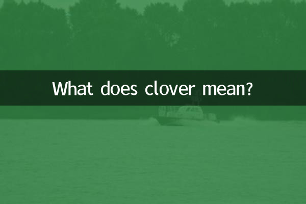 三叶草代表什么含义